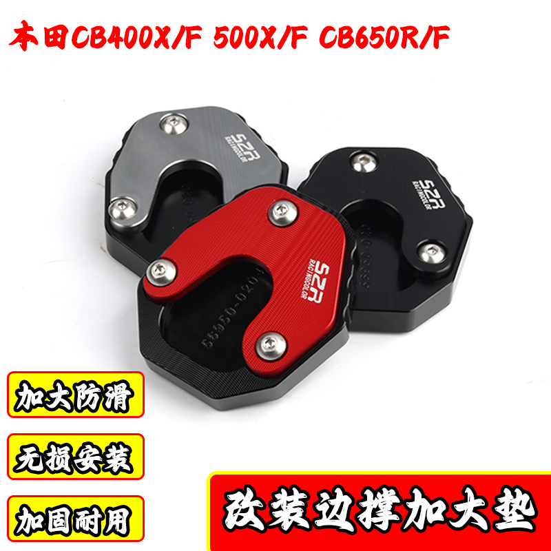摩托车CB400/500X加大边撑垫防滑