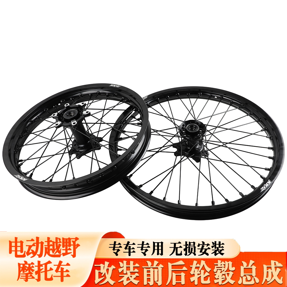 电动越野摩托车改装7075材质前后轮毂总成 轮组鼓芯 虬龙轻蜂KKE