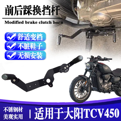 适用大阳TCV450前后踩可调换挡杆