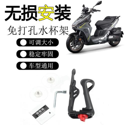 适用于凯威MBP Fellink S150改装免打孔水杯架摩旅置物水杯支架座