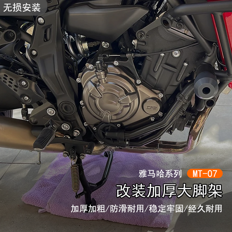 适用雅马哈MT-07FZ-07改装大脚架
