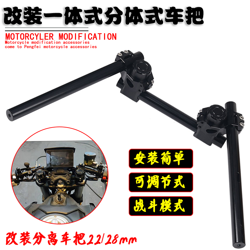 适用春风NK250可调龙头变径车