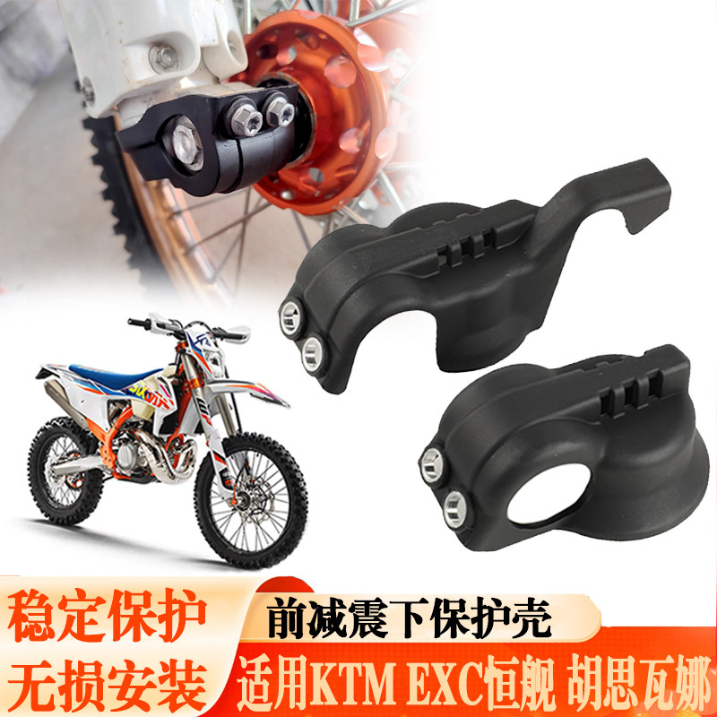 S2R适用KTM减震器下保护壳罩