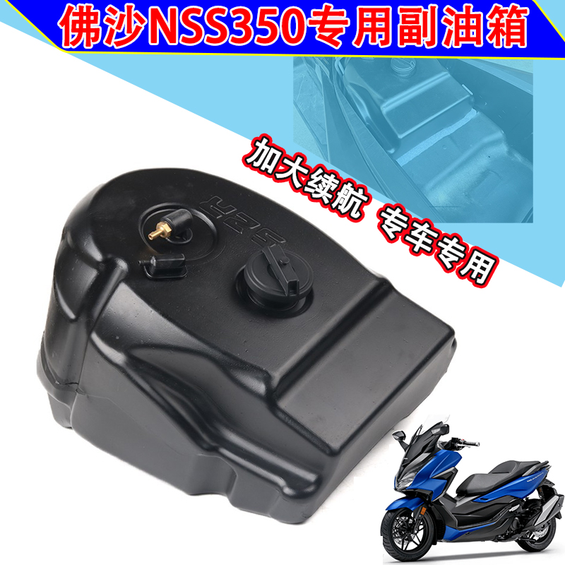 适用本田佛沙300 350 750改装副油箱ADV350加大续航油箱专用材质