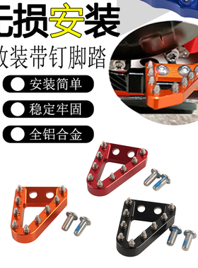 适用KTM Exc300 350 XCF SXF改装越野车后刹车制动加大铝合金踏板