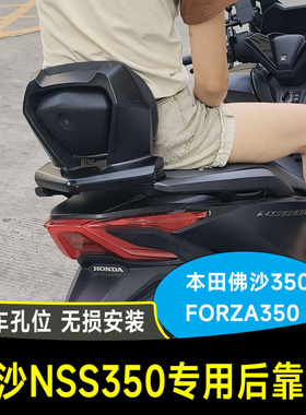 适用本田佛沙350改装后靠背 NSS350后座靠垫扶手靠背乘客腰靠配件