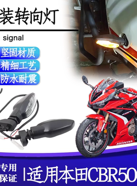 适用本田CB125R/150R CBR250RR/500R 摩托车LED前后转向灯配件