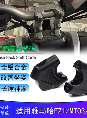 适用雅马哈FZ1摩托车MT03 FZ6 MT25 车把增高码FZ8 XJ6龙头加高器