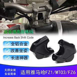 车把增高码 适用雅马哈FZ1摩托车MT03 FZ6 MT25 XJ6龙头加高器 FZ8