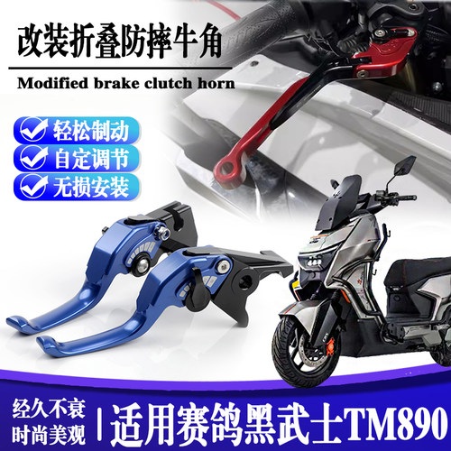 适用赛鸽黑武士阈MAXTM890改装