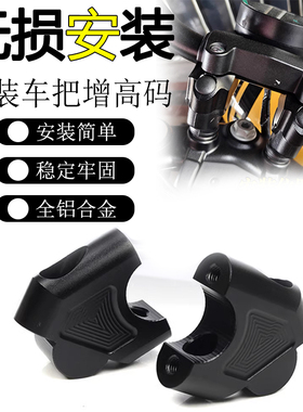 适用本田CB500SF Super Four改装车把增高码手把加高垫块加高后移