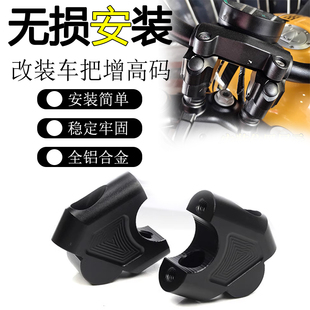 适用本田CB500SF Super Four改装车把增高码手把加高垫块加高后移