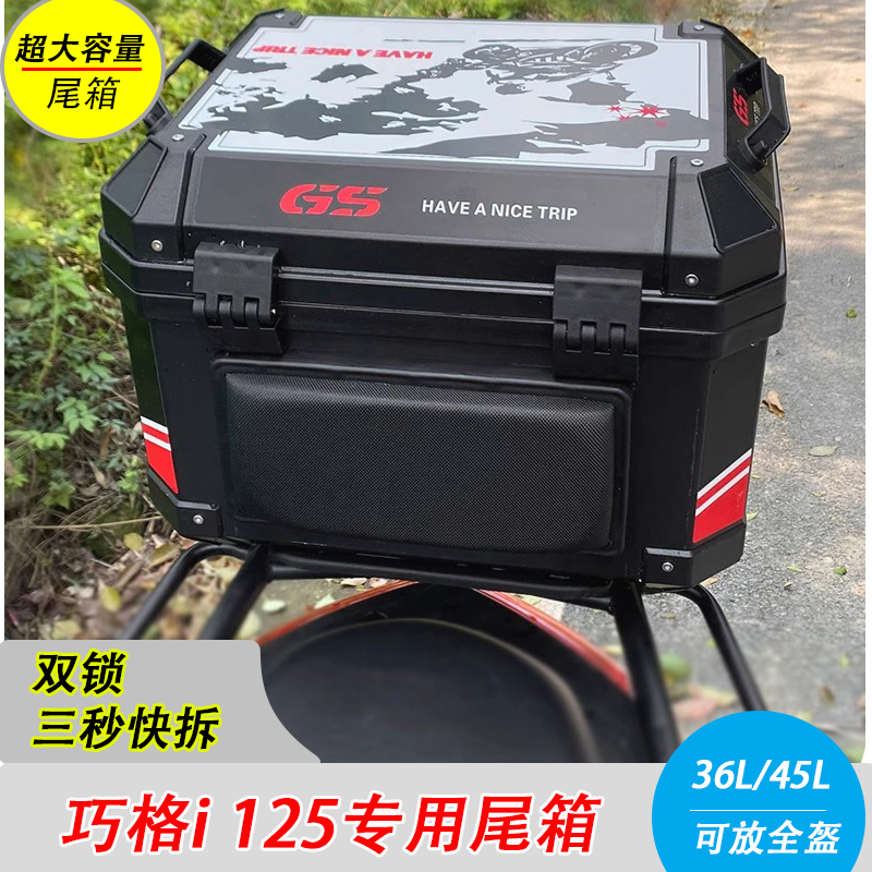 适用雅马哈 巧格i125 摩托车防水款后尾箱 踏板车改装储物后备箱
