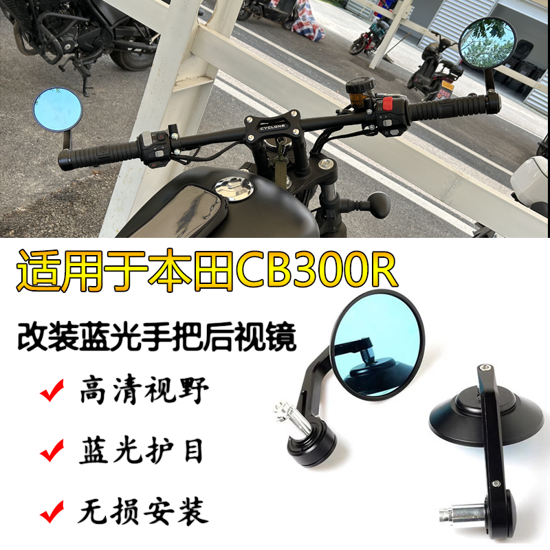 适用本田CB300R CB500F改装手把镜CB650R CB400F车把后视镜配件