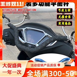 适用本田NCR125改装多功能扩展杆ns125d手机支架平衡杆扶手配件