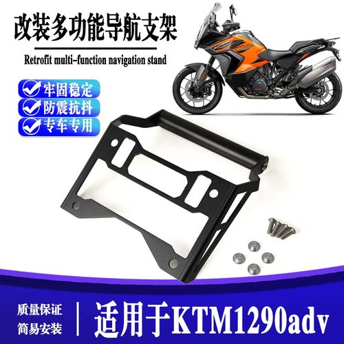 适用KTM1290adv大野驴  摩托车改装导航手机支架多功能扩展杆配件