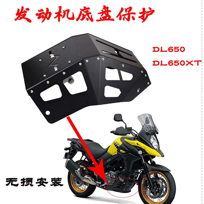 铃木DL650发动机保护罩