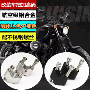 适用春风700CLX车把加高码摩托改装配件复古摩托车龙头手把增高座