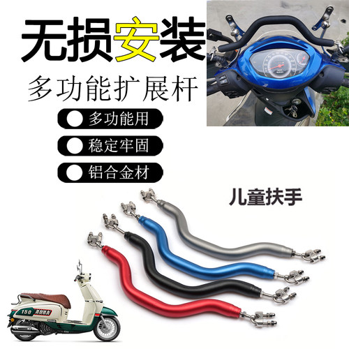 适用于春风150AURA改装多功能扩展杆 手机支架平衡杆扶手件