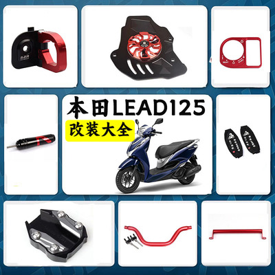 本田LEAD125改装大全风叶罩