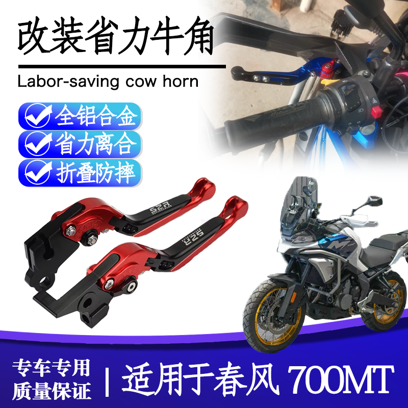 25款春風700MT車把省力剎車