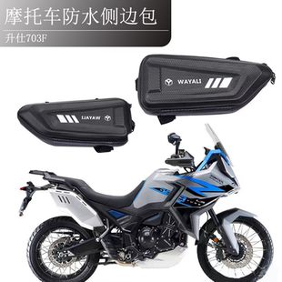 适用升仕 703F改装碳纤维侧边包储物挂包旅行车身三角工具包配件