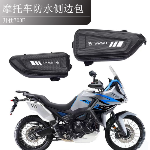 升仕703F碳纤维侧边包