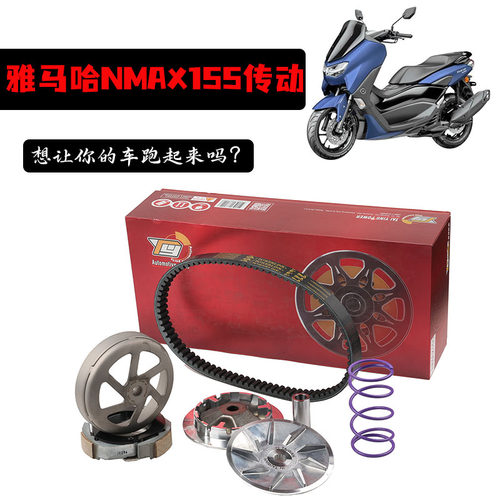 雅马哈NMAX155前后皮带传动全套