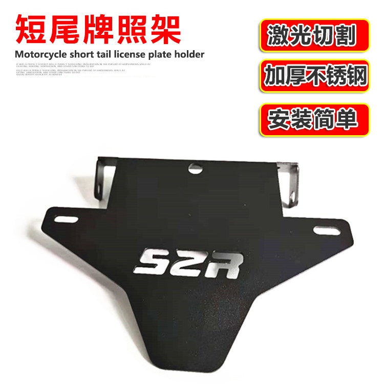 适用无极250RR摩托改装短尾架300RR车牌照架不锈钢牌照支架牌照框
