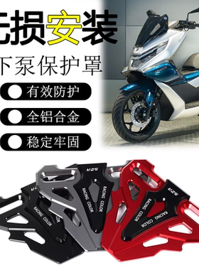 适用24款春风 150SC改装前刹车卡钳保护罩前减震防护盖下泵护板