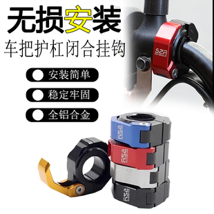 适用本田26NS150XC车把挂钩龙头把护杠扩展杆置物开合铝合金挂钩