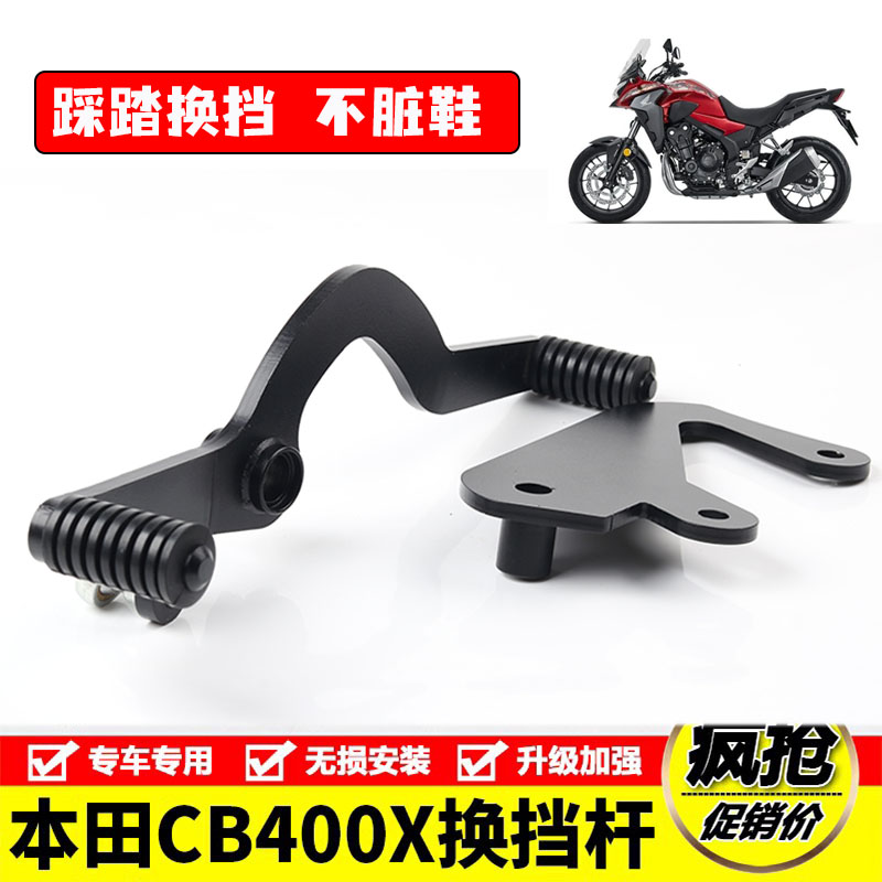 适用本田CB400X/F CBR400R摩托车变档杆挂档前后踩改装换挡杆-封面