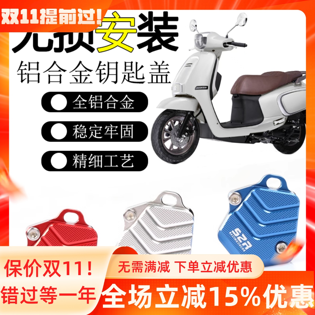 适用铃木 US125改装铝合金钥匙装饰盖摩托车电门锁钥匙头壳配件