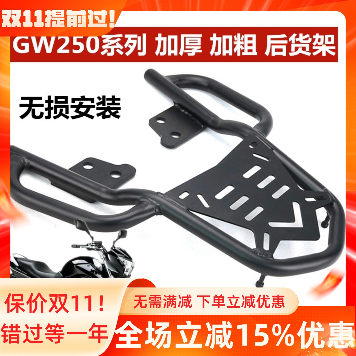适用铃木GW250版标准版摩托车后货架尾箱支架GW250A后尾架配件