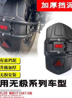 适用于无极DS525X DS625 Q250 525DS/X改装后挡泥板挡水瓦板配件