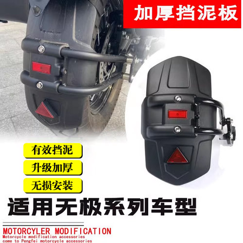 无极DS525X后轮中间挡水板加厚