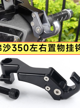 适用本田佛沙NSS350 Forza350改装后视镜置物挂钩 左右行李挂钩