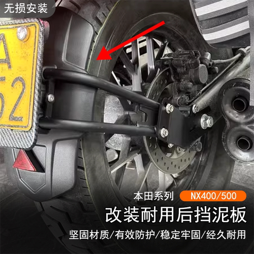 本田NX400NX500后挡泥板