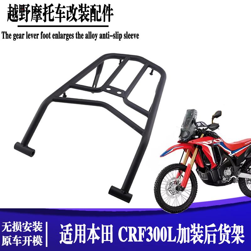 本田CRF250L摩托车后货架尾箱