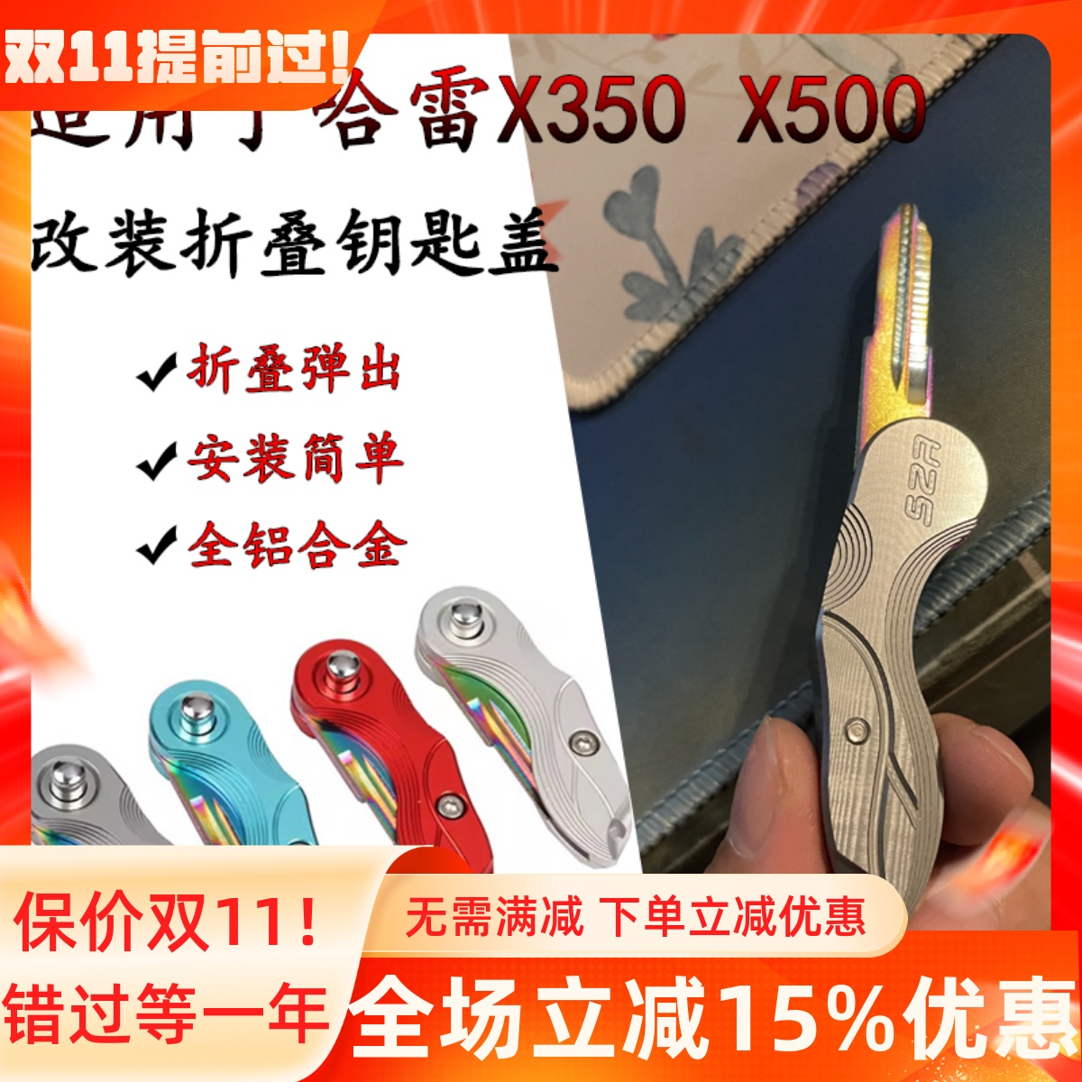 适用哈雷戴维森X350钥匙改装街车摩托车配件X500锁匙坯折叠金属壳