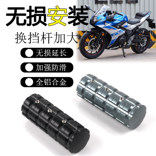 铃木GSX250RGW250换档杆加大