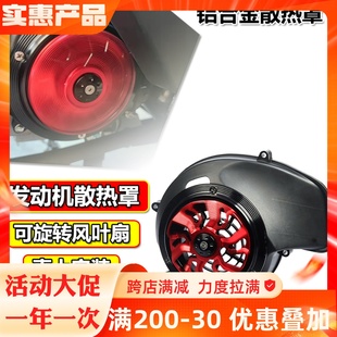 适用巧格i125巡鹰赛鹰旭鹰福禧AS125i改装风叶罩旋转风扇盖散热器
