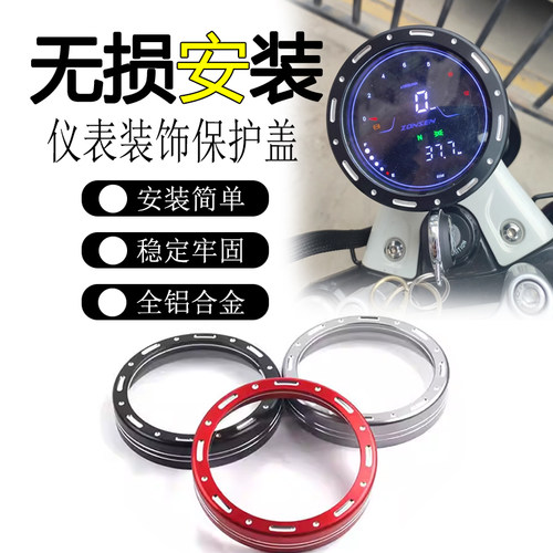 适用于宗申 朋克CVT190改装液晶码仪表罩保护壳仪表盖装饰罩配件