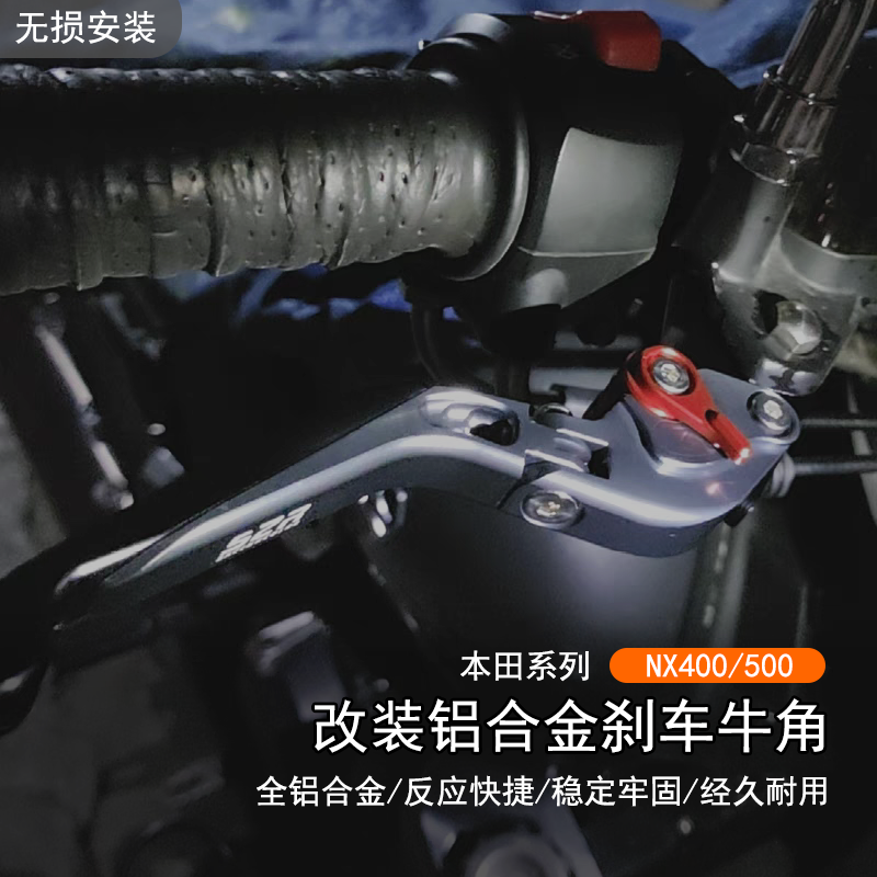 本田NX400NX500可调刹车拉杆