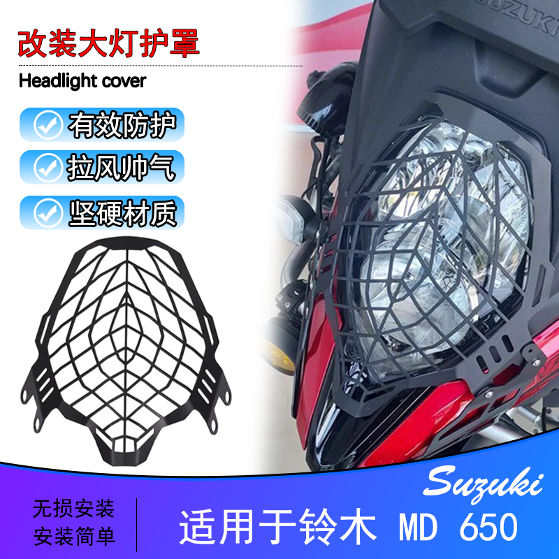 适用DL650 V-strom 650改装铝合金大灯罩DL1000车灯保护罩-封面