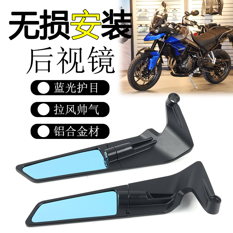 凯旋Tigersport650850后视镜