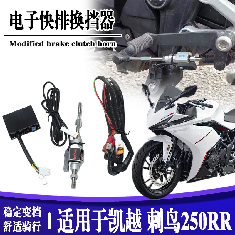 电子快排S2R快速换挡器