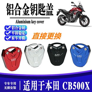 适用本田CB400X 500X改装钥匙头铝合金钥匙盖锁匙壳装饰罩配件