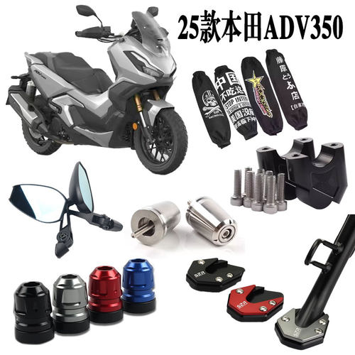 25款本田ADV350改装配件大全