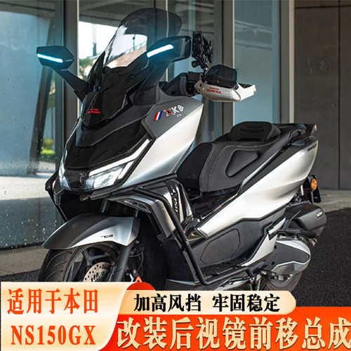 适用NS150GX改装后视镜前移总成